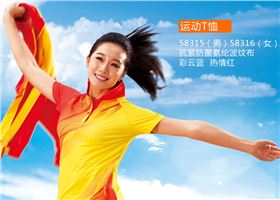 杏耀订购运动T恤装