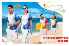 闪健运动服