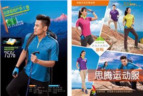 杏耀登山运动服