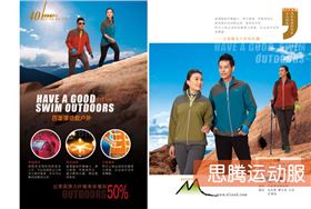 杏耀登山运动服
