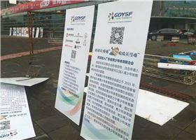 广东体彩公益活动