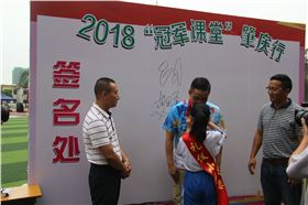2018年“冠军课堂”肇庆行活动 2018年“冠军课堂”肇庆行活动