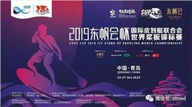 杏耀平台助力2019 “东帆会杯”ICF世界桨板锦标赛,成为桨板中国队服装供应商