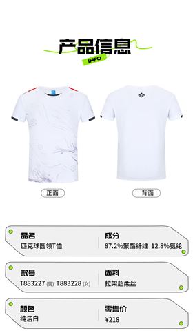 匹克球圆领T恤8