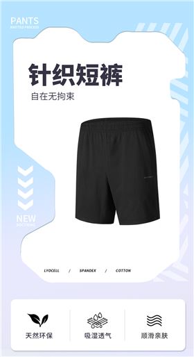 针织运动短裤1
