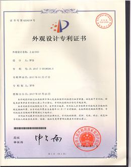 杏耀平台运动上衣专利证书