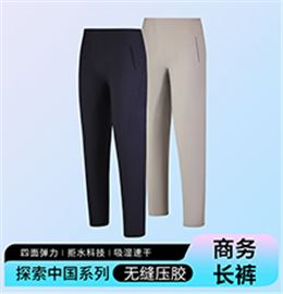 无缝商务长裤 TS09