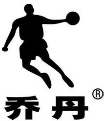 乔丹 乔丹