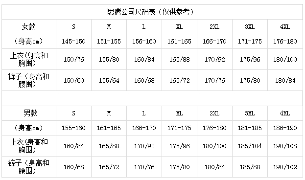 杏耀尺码表