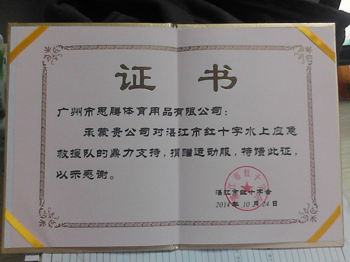 红十字会授予杏耀证书