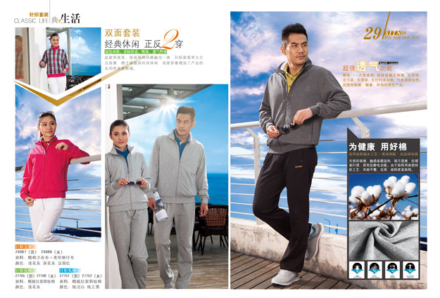 杏耀秋季运动服