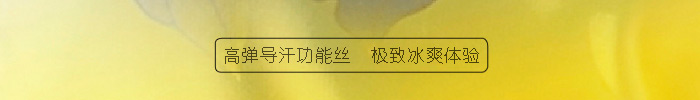 杏耀运动服58335采用的面料