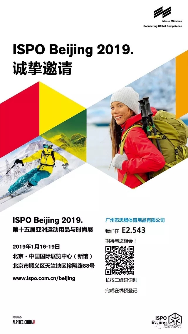 ISPO Beijing 2019 杏耀平台运动时尚趋势之行