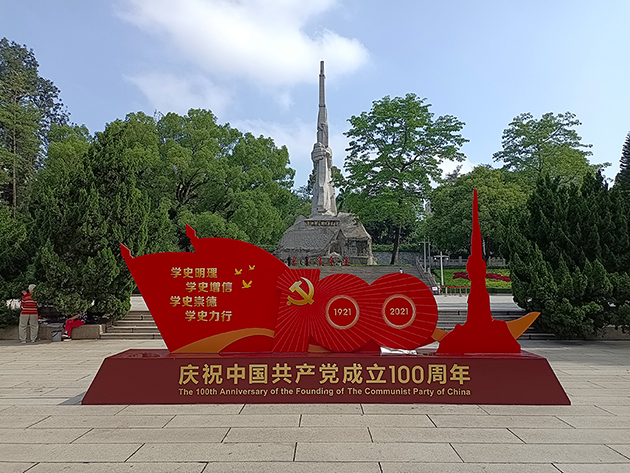 庆祝中国共产党成立100周年
