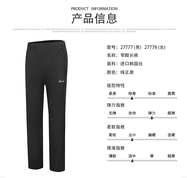 窄脚长裤定制