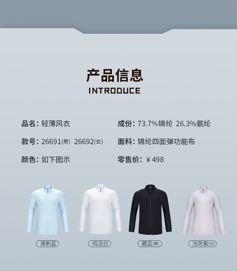 轻薄风衣 26691/26692 图20 轻薄风衣 26691/26692 图20