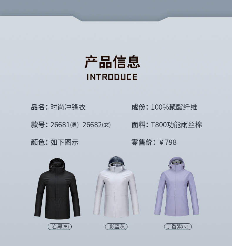 时尚冲锋衣 26681/26682 图16 时尚冲锋衣 26681/26682 图16