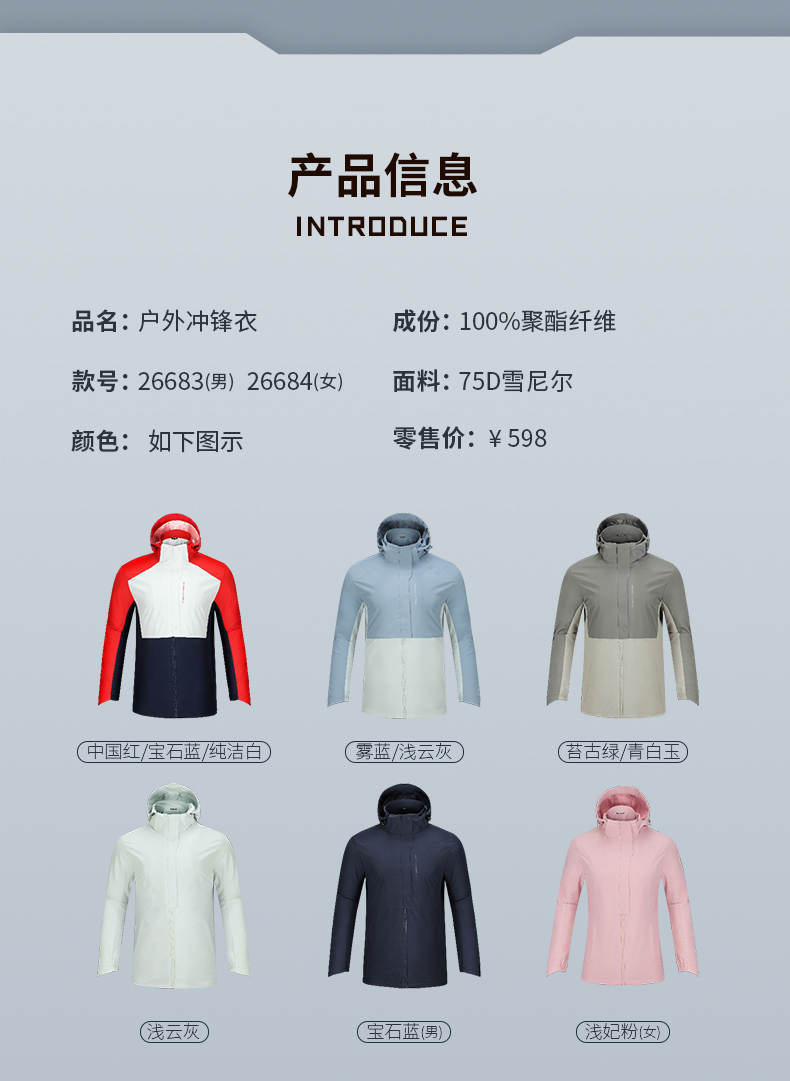 杏耀冲锋衣 26683/26684 图21