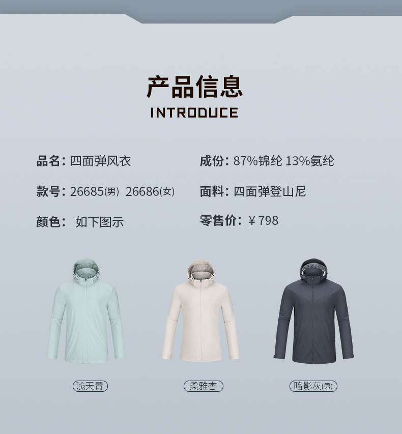 四面弹风衣 26685/26686 图15 四面弹风衣 26685/26686 图15