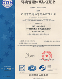 杏耀平台环境体系认证证书