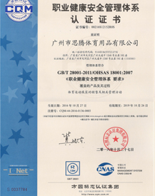 杏耀平台职业健康安全管理体系