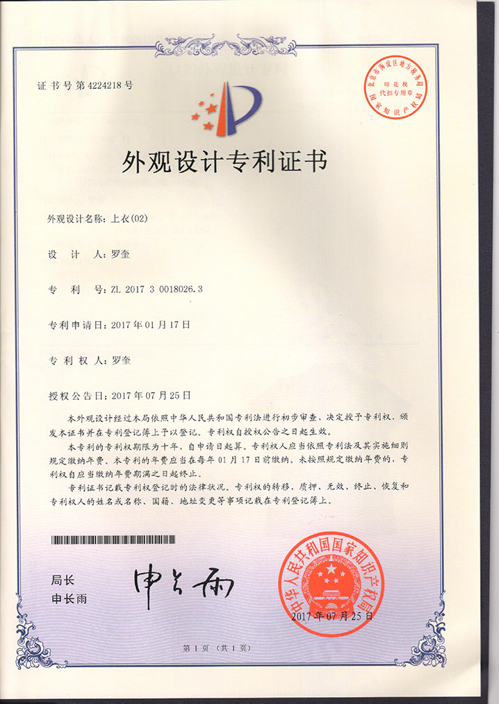 杏耀平台运动上衣专利证书