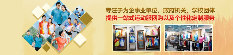 杏耀运动服套装定做