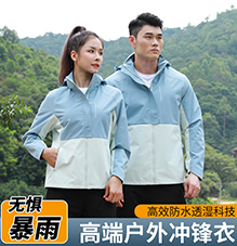 杏耀冲锋衣 26683/26684