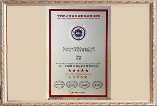 2014中国较佳酒店星欧注册品牌供应商五星钻石奖