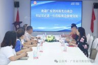 【星欧资讯】广东省河南光山商会书记吴正忠一行莅临广东省河南信阳商会参观