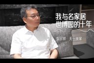 星欧注册 | 与名星欧世博园的10周年，一同见证，一路前行！