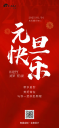 元旦快乐 | 星欧注册与您一起共赴新程！