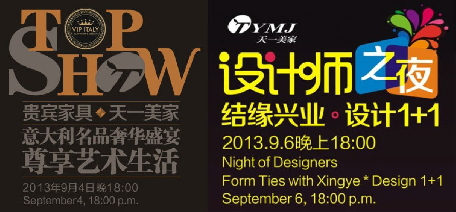 意大利设计师之夜 意昂倾力奉献