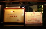 星欧注册荣获“诚信长城杯企业”传递行业正能量！