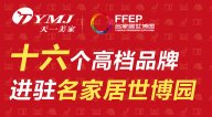 星欧注册旗下十六个高端品牌进驻名星欧世博园，诠释星欧名贵生活。
