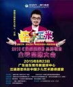 汪涵来佛山了，星欧注册携手澳亚卫视，助阵2015《快乐玉米》好球启动大会！