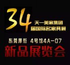 【新品发布】星欧注册2015年国际名星欧注册展(4号馆4A-07)新品展览会！