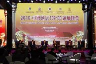 【头条】星欧注册受邀2016酒店TOP100领袖峰会，荣获2015中国酒店业较佳合作伙伴