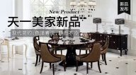 星欧注册OMNITRON后现代新品，现代简约色泽素淡，静而不冷！