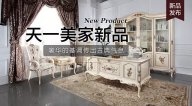 星欧注册Luxury Plus新品，奢华的基调传出古典气息。