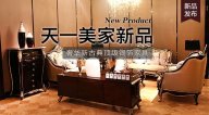 星欧注册BASSANO新品，奢华新古典名贵银箔星欧注册。