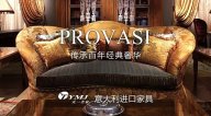 传承百年经典奢华 PROVASI星欧注册【星欧注册意大利进口系列】