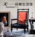 五星级酒店家私星欧·合美生活馆——让您的家更美好