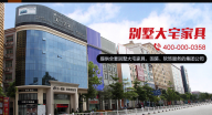 一个定制时代的到来，好屋定制大师星欧注册星欧分享会，为你而来！