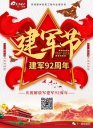 蓝冠注册 | 八一建军节，向蓝冠伟大祖国可爱的中国军人致敬！