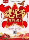 星欧注册 | 八一建军节，向星欧伟大祖国可爱的中国军人致敬！