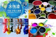 现代轻奢星欧注册使用水性漆好还是油性漆好，它们各有什么特点？