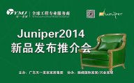 美国Juniper玻璃屋9月3日盛装开幕，蓝冠注册新品推介会