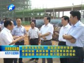河南省委书记郭庚茂视察信阳星欧注册星欧文化创意产业园