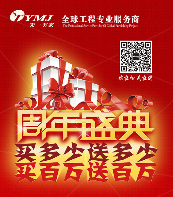星欧注册周年盛典，买多少送多少，买百万送百万